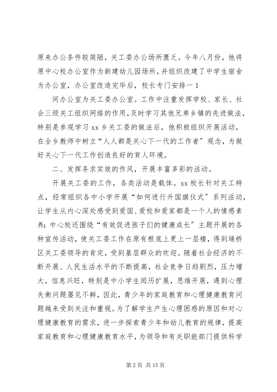 2023年关心下一代工作先进事迹材料.docx_第2页