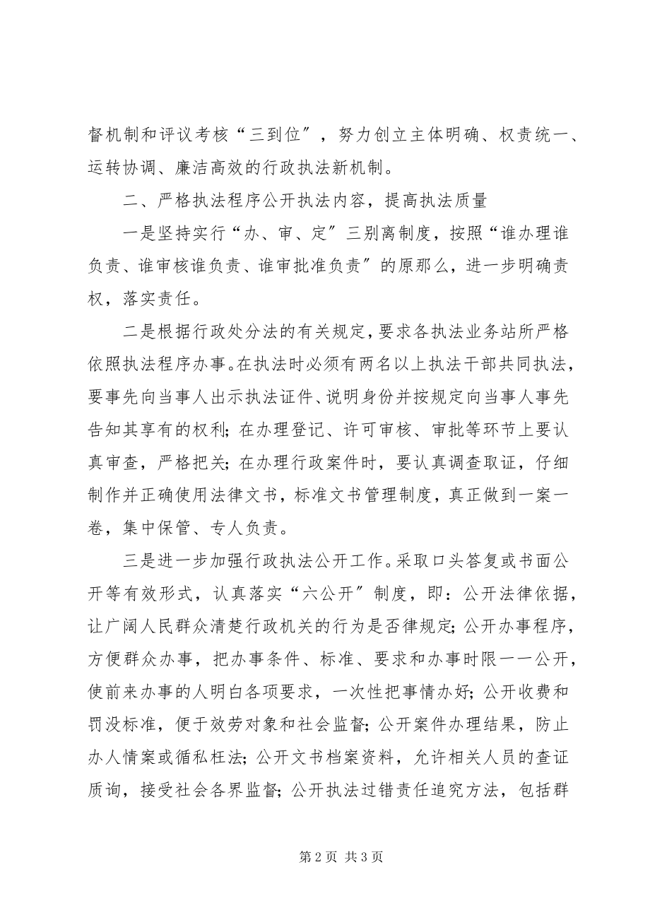 2023年镇政府行政执法工作自检自查情况汇报.docx_第2页