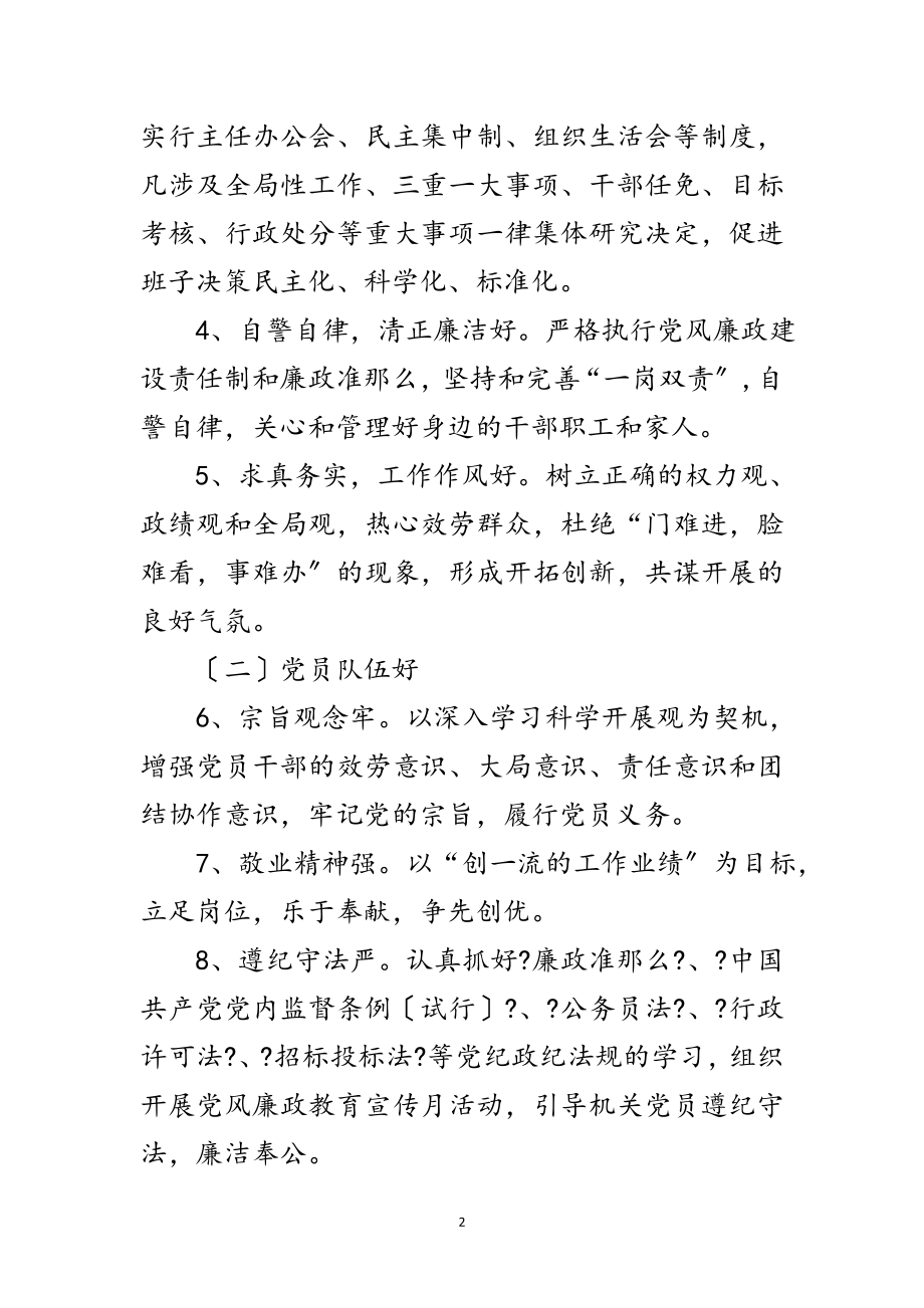 2023年行政服务中心五好创建活动方案范文.doc_第2页