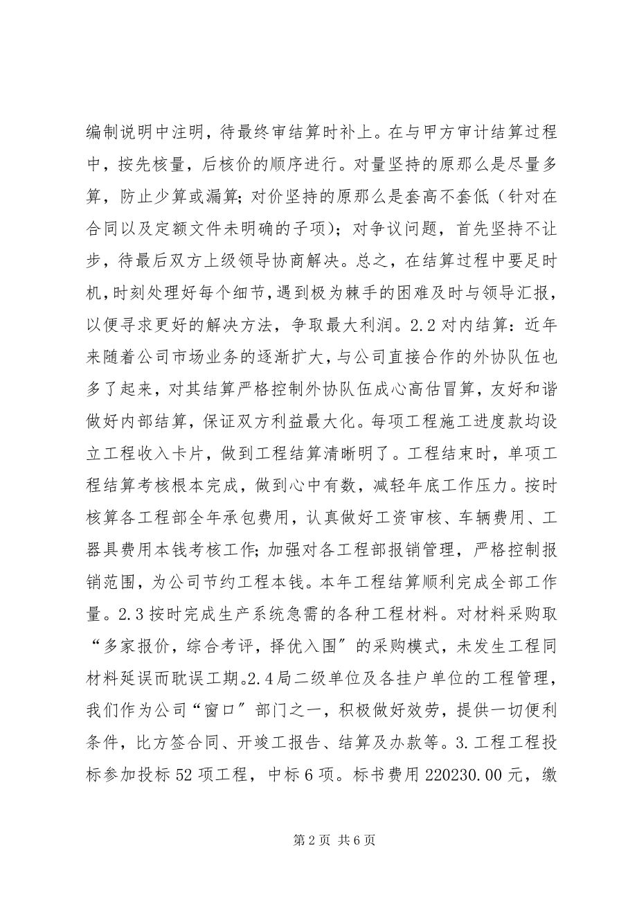 2023年市场经营部1年终工作总结.docx_第2页