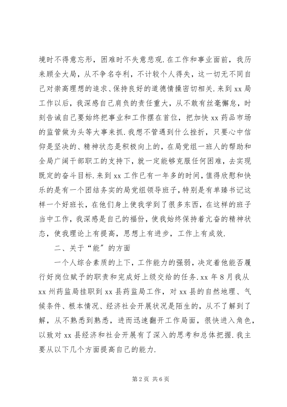 2023年党政领导干部个人年终总结党政领导干部资料新编.docx_第2页