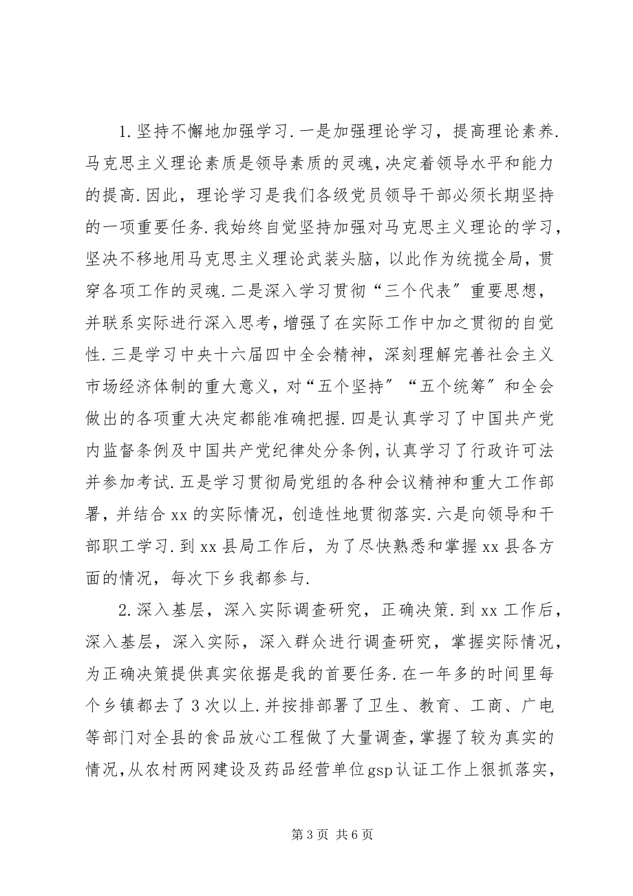 2023年党政领导干部个人年终总结党政领导干部资料新编.docx_第3页