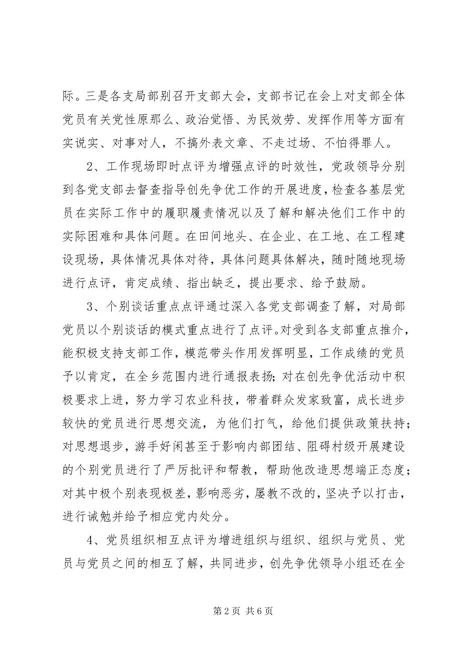 2023年乡创先争优活动总结活动总结.docx_第2页