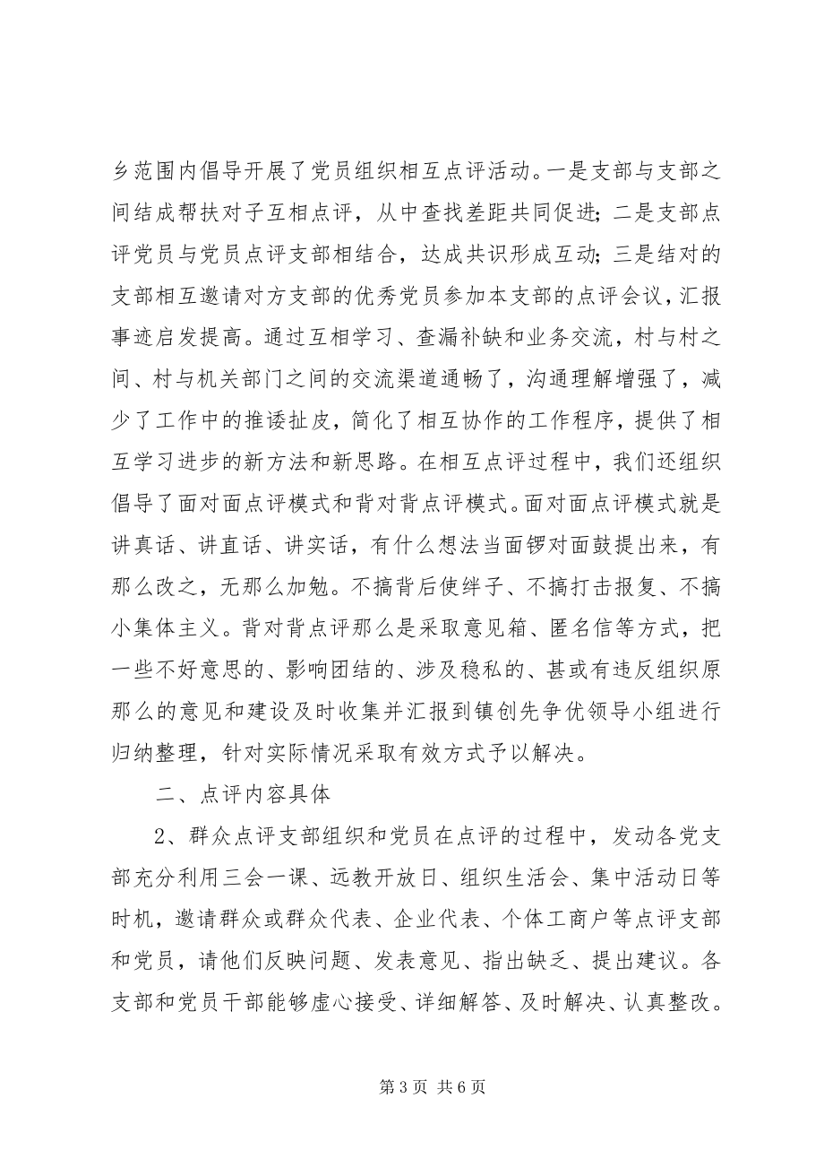 2023年乡创先争优活动总结活动总结.docx_第3页