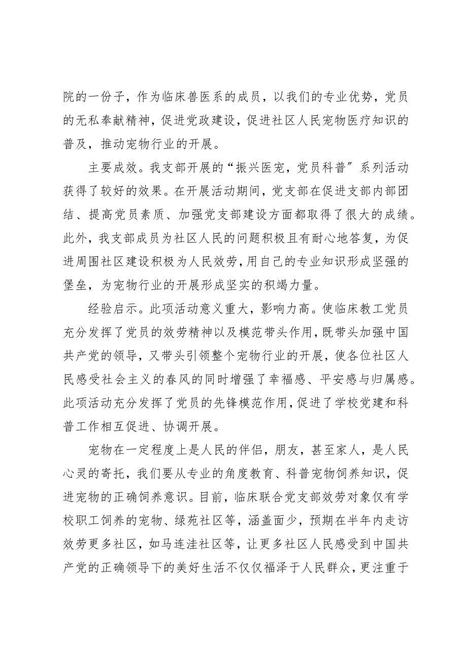 2023年党员系列活动总结.docx_第3页