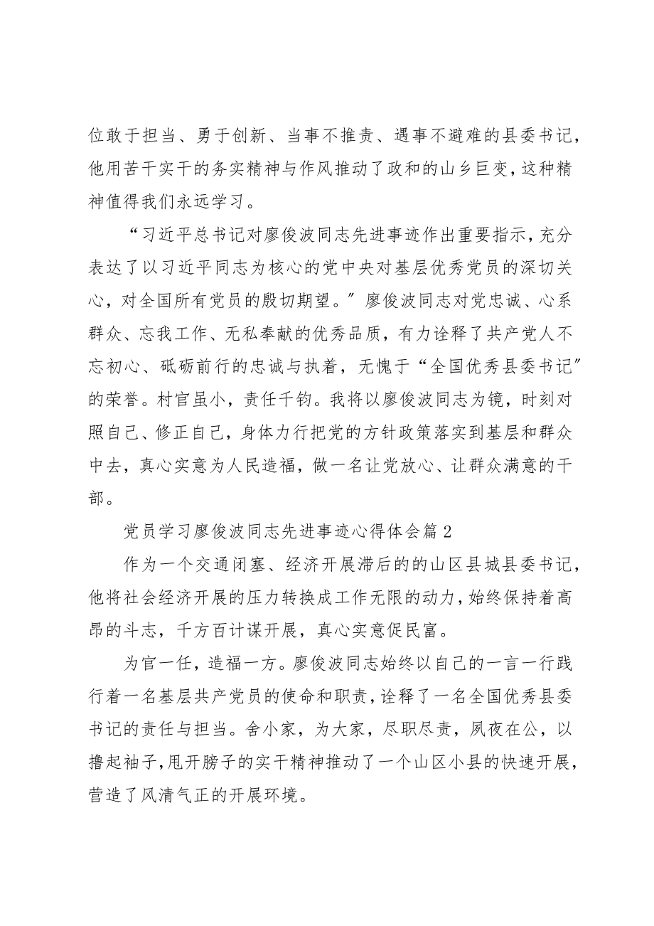 2023年党员学习廖俊波同志先进事迹心得体会.docx_第2页