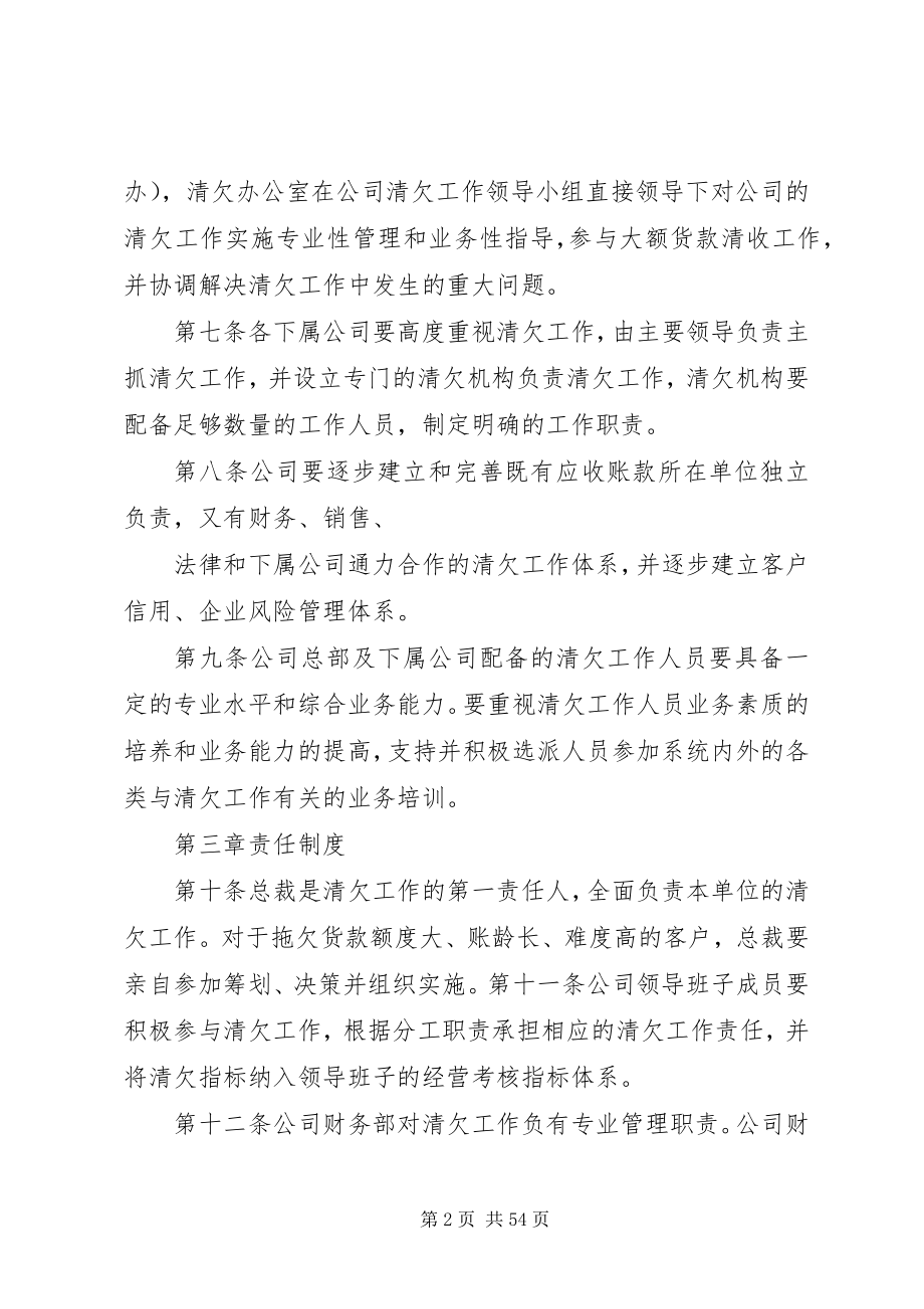 2023年清欠办规章制度.docx_第2页