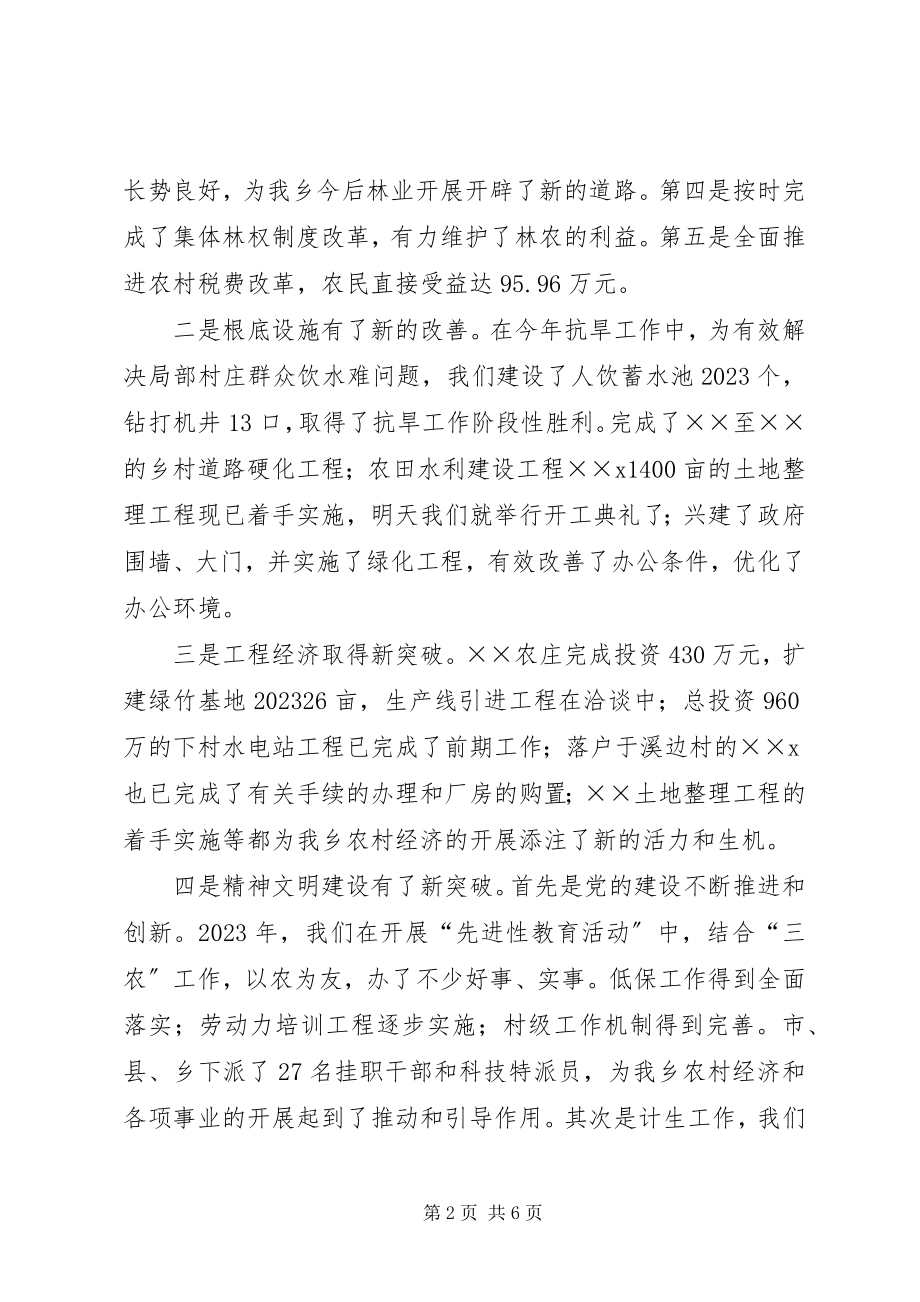 2023年乡镇年终领导致辞.docx_第2页