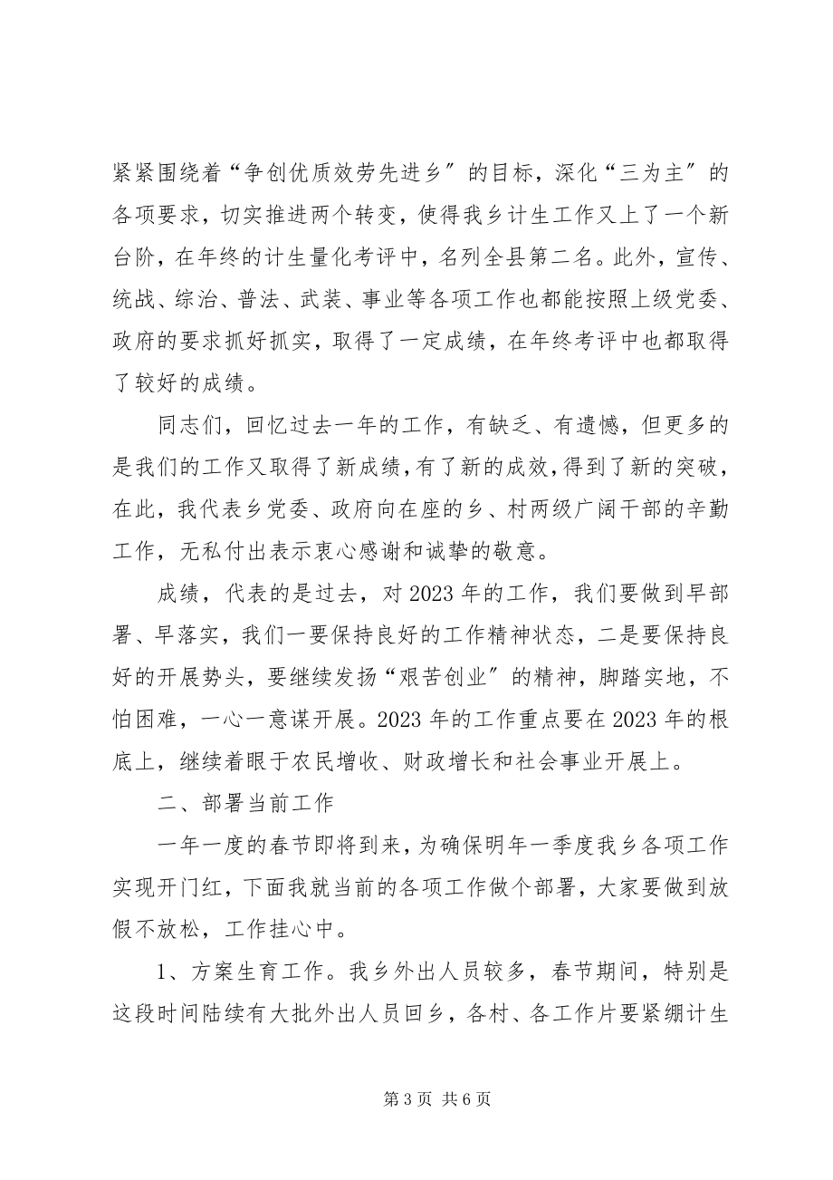 2023年乡镇年终领导致辞.docx_第3页