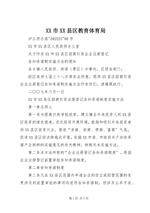 2023年XX市XX县区教育局新编.docx