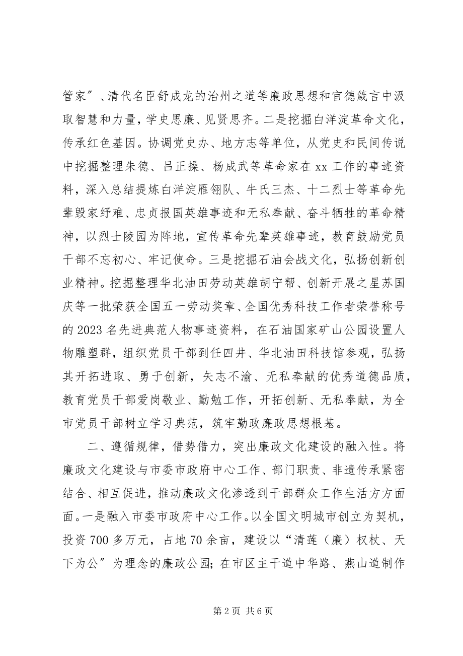 2023年市纪委监委廉政文化建设工作总结.docx_第2页