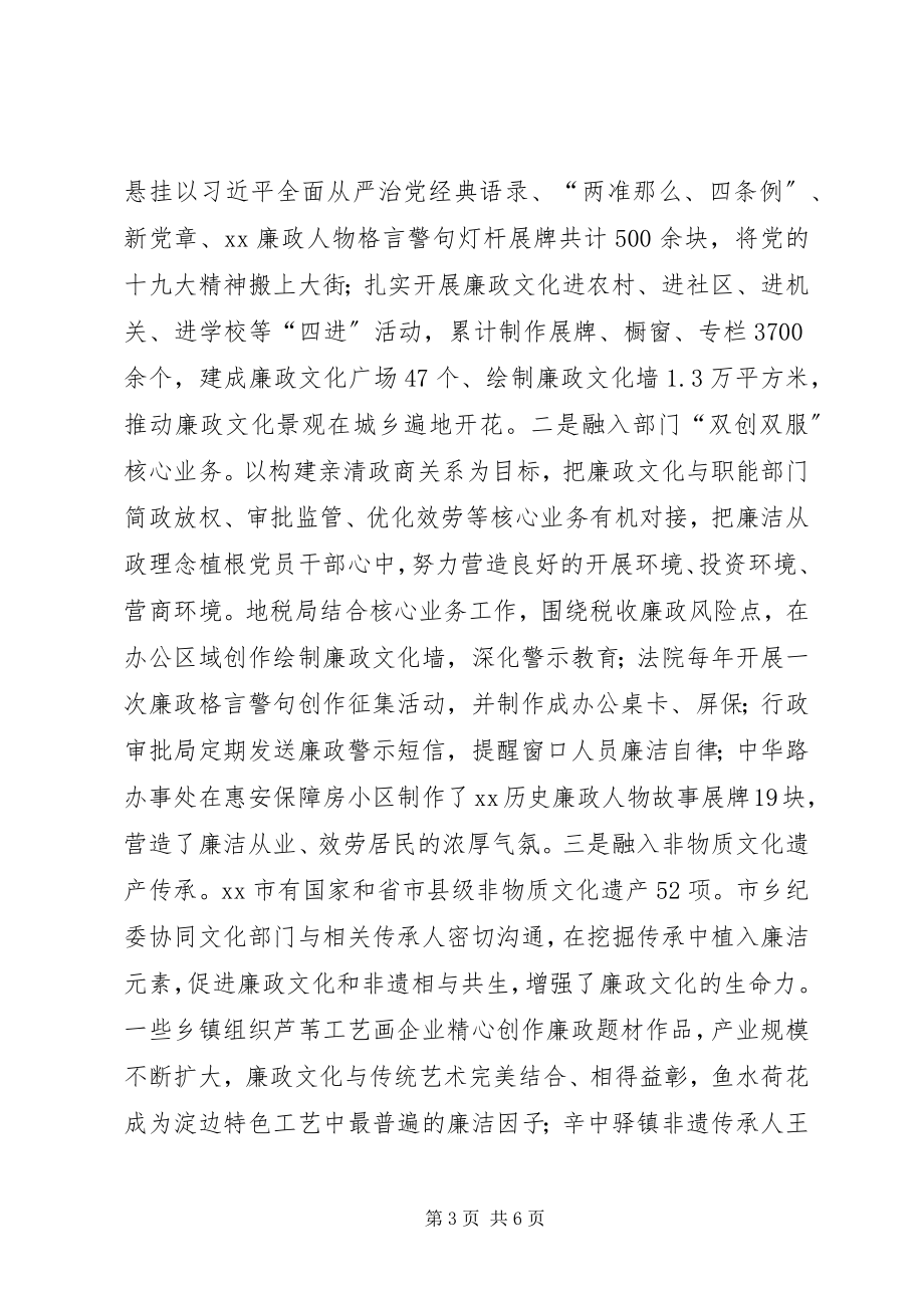 2023年市纪委监委廉政文化建设工作总结.docx_第3页