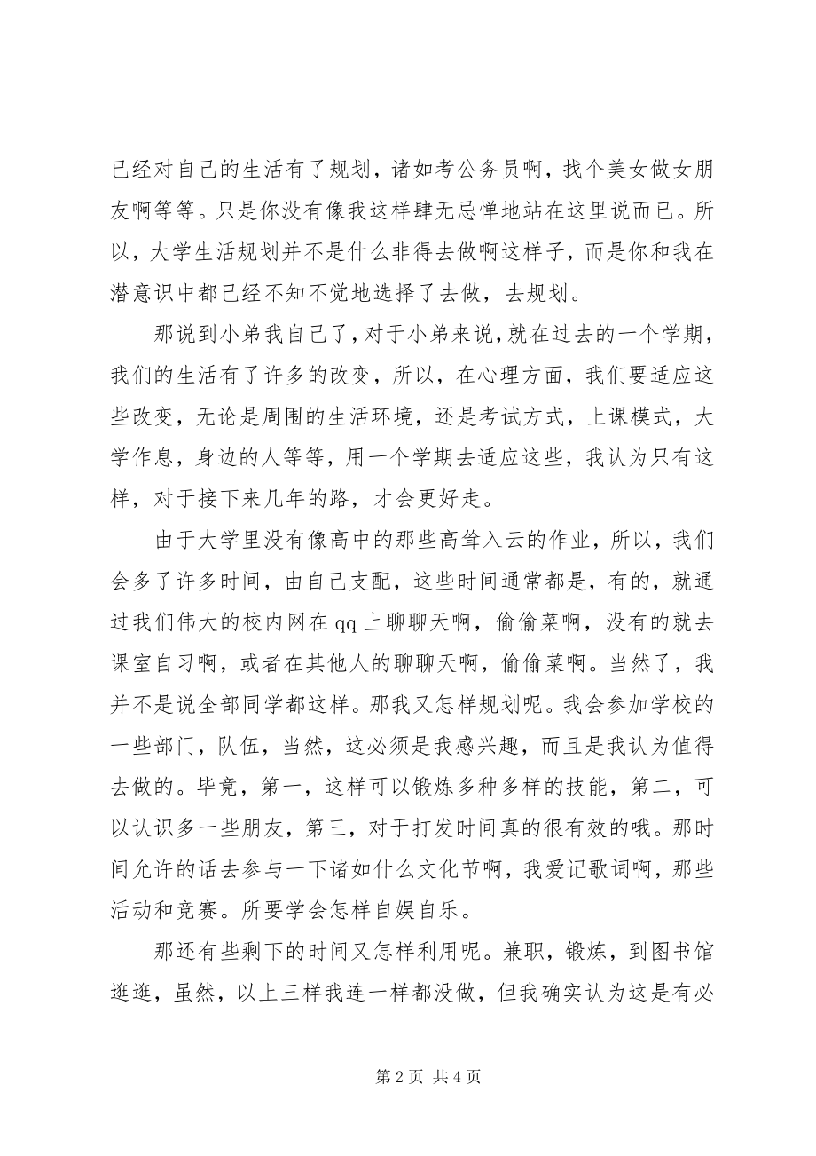 2023年《我的大学生活规划》演讲稿新编.docx_第2页