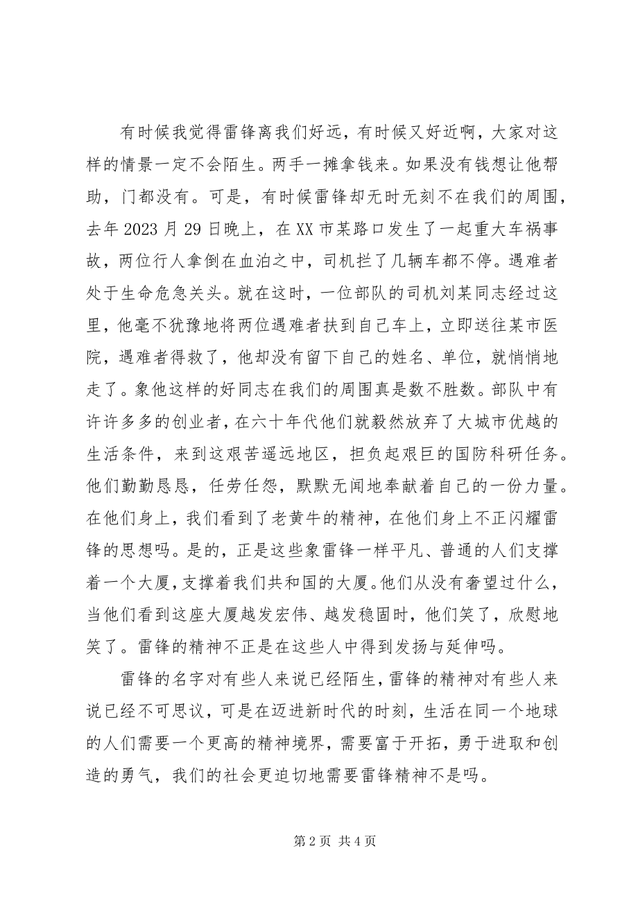 2023年爱国演讲稿发扬雷锋精神2新编.docx_第2页