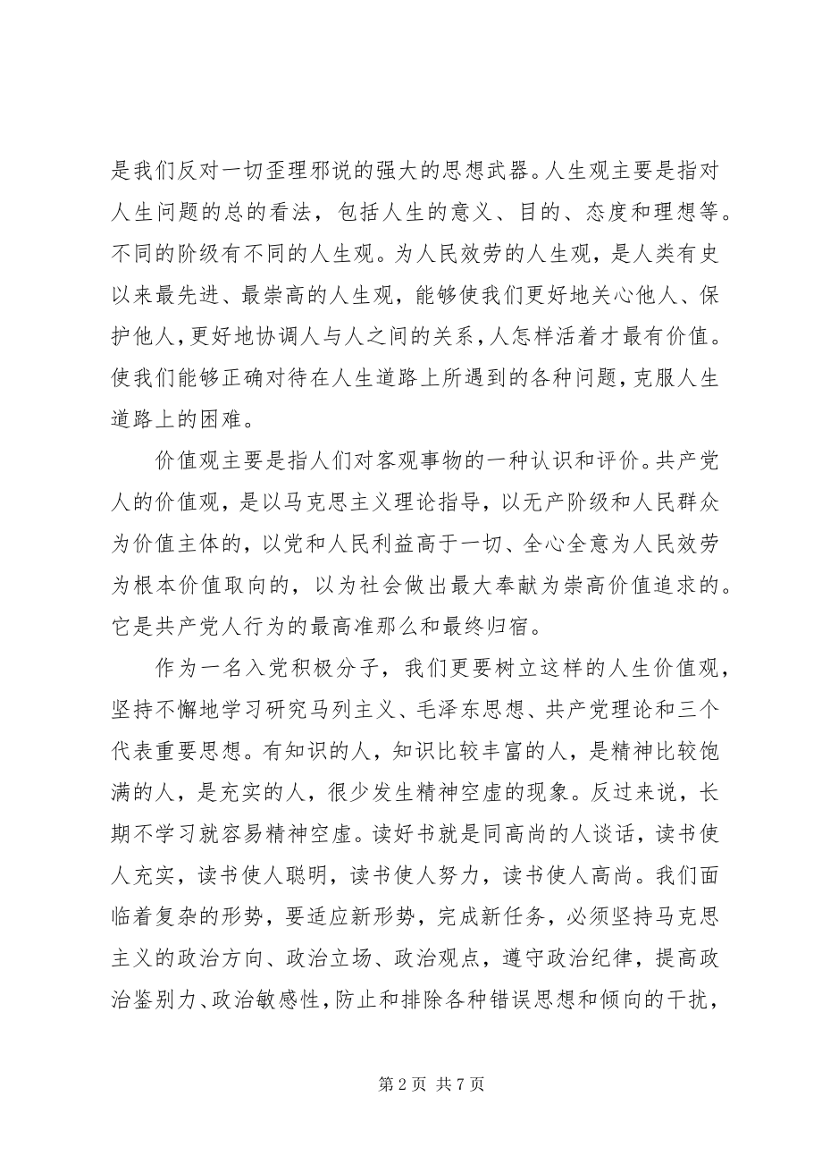 2023年思想上自我评价.docx_第2页