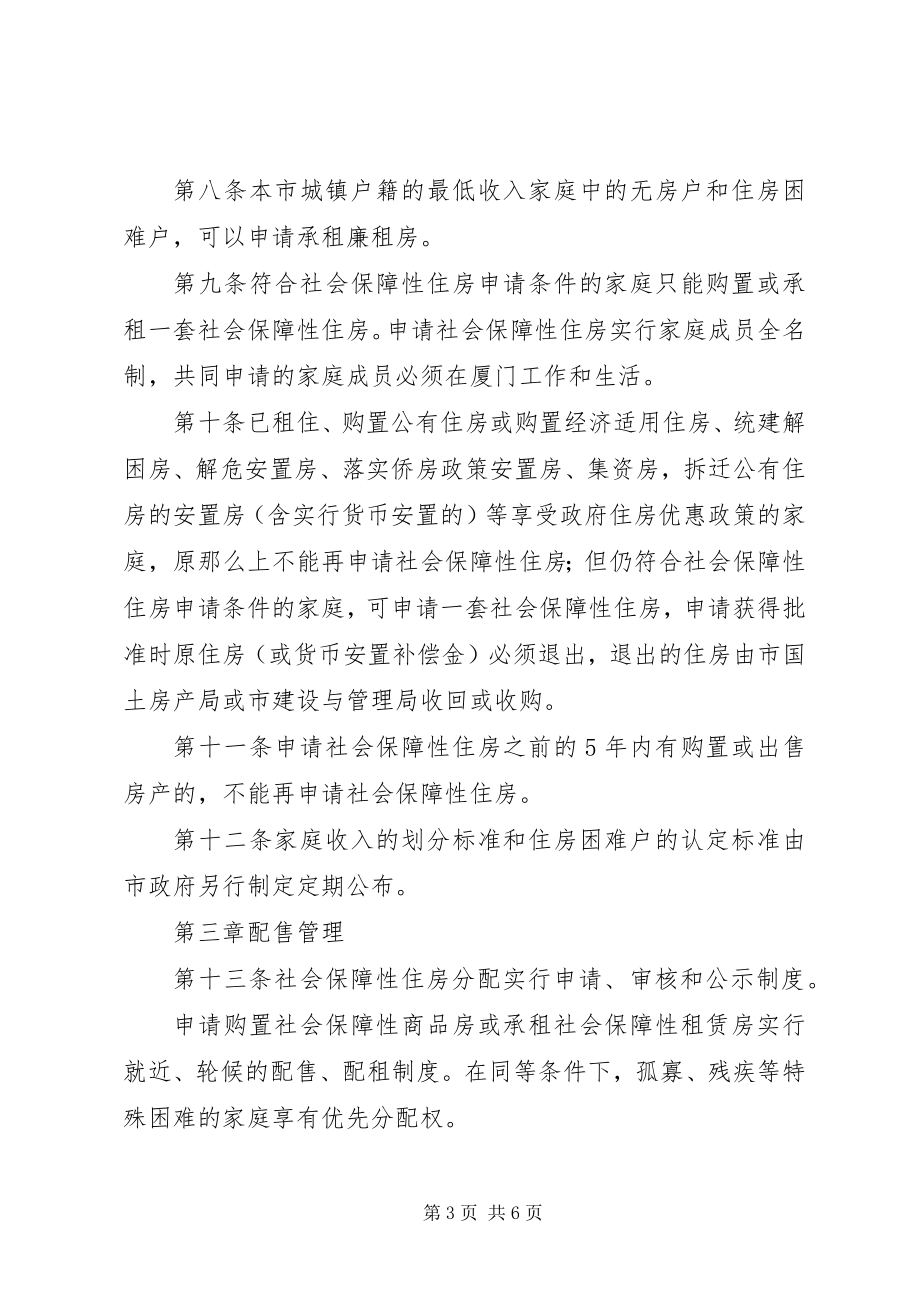 2023年修改《XX市社会保障性住房管理条例》的决定.docx_第3页