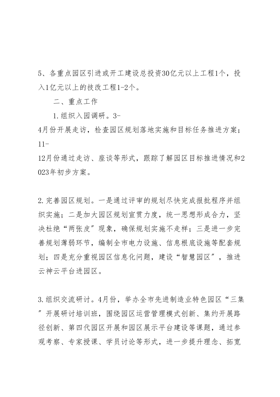 2023年特色园区集中集聚集约发展方案.doc_第2页