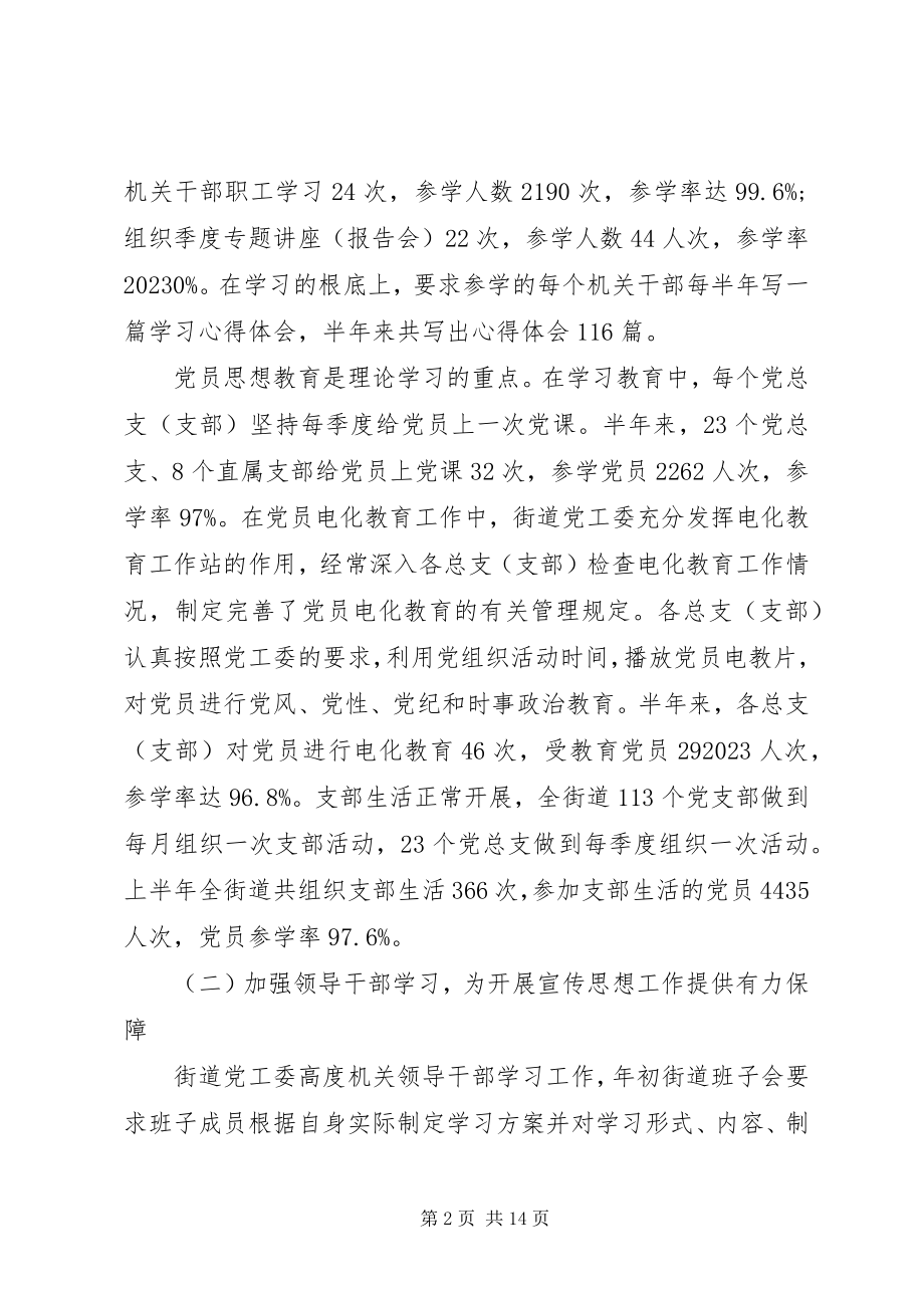 2023年社区精神文明建设年终工作总结.docx_第2页