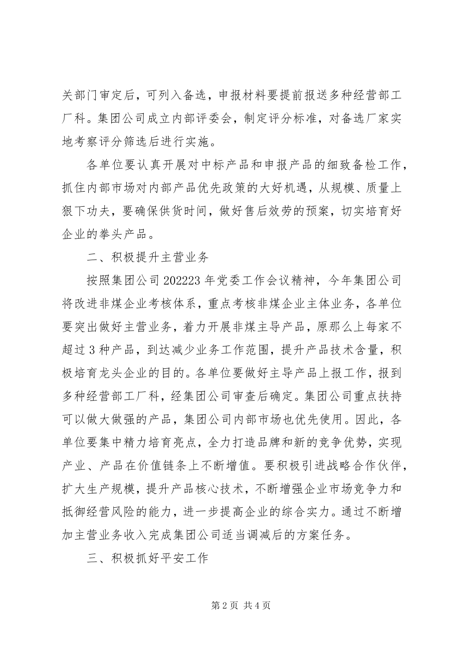 2023年落实非煤产业工作会议精神致辞稿讲解.docx_第2页