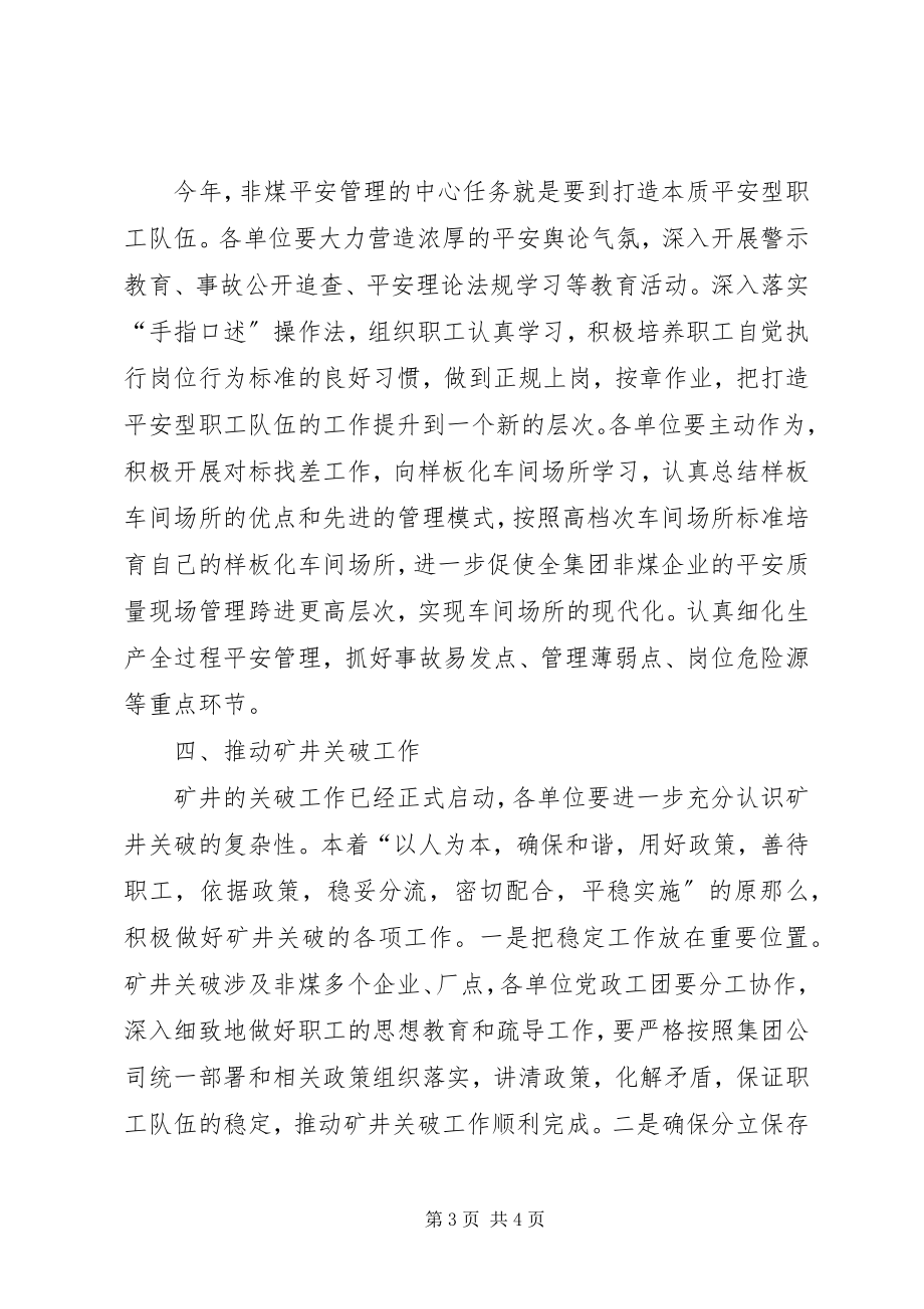 2023年落实非煤产业工作会议精神致辞稿讲解.docx_第3页