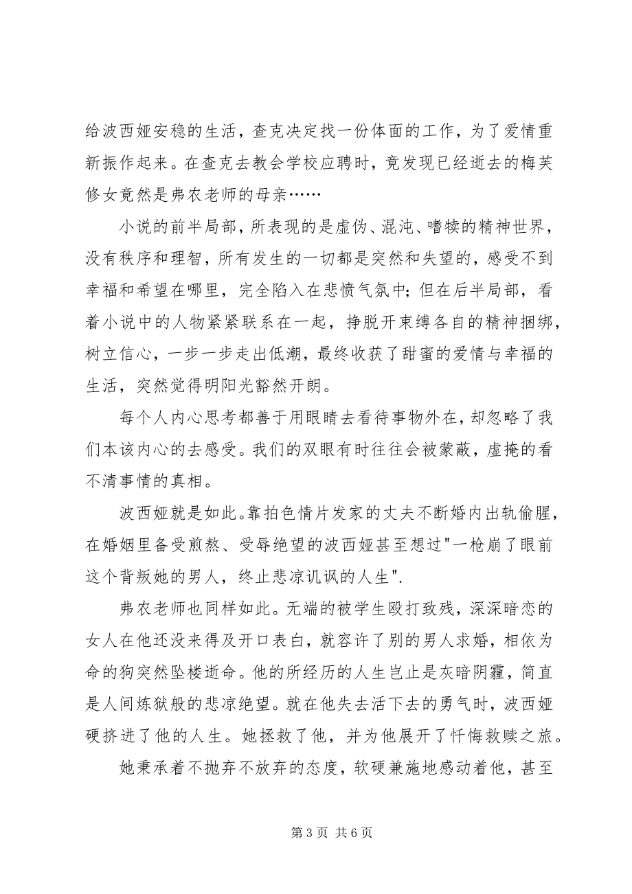 2023年《爱有失落时》读后感字.docx_第3页