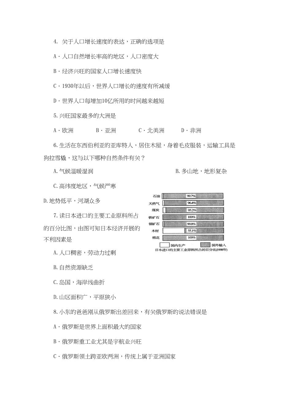 2023年淄博市高青毕业年级第一次模拟考试地理试题初中地理.docx_第2页