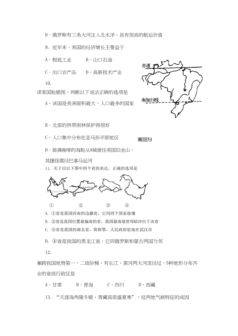 2023年淄博市高青毕业年级第一次模拟考试地理试题初中地理.docx_第3页