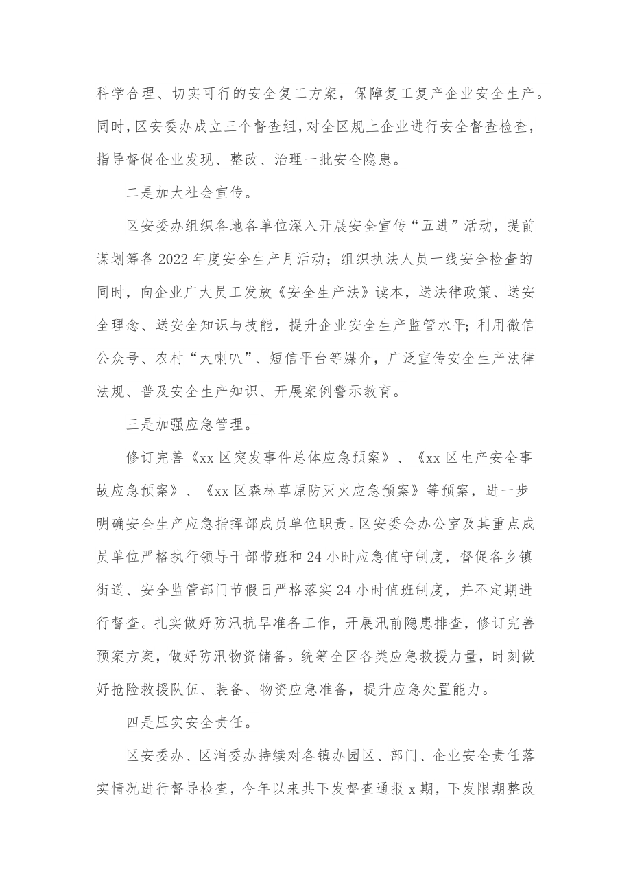 xx区2022年上半年应急管理工作总结.docx_第2页