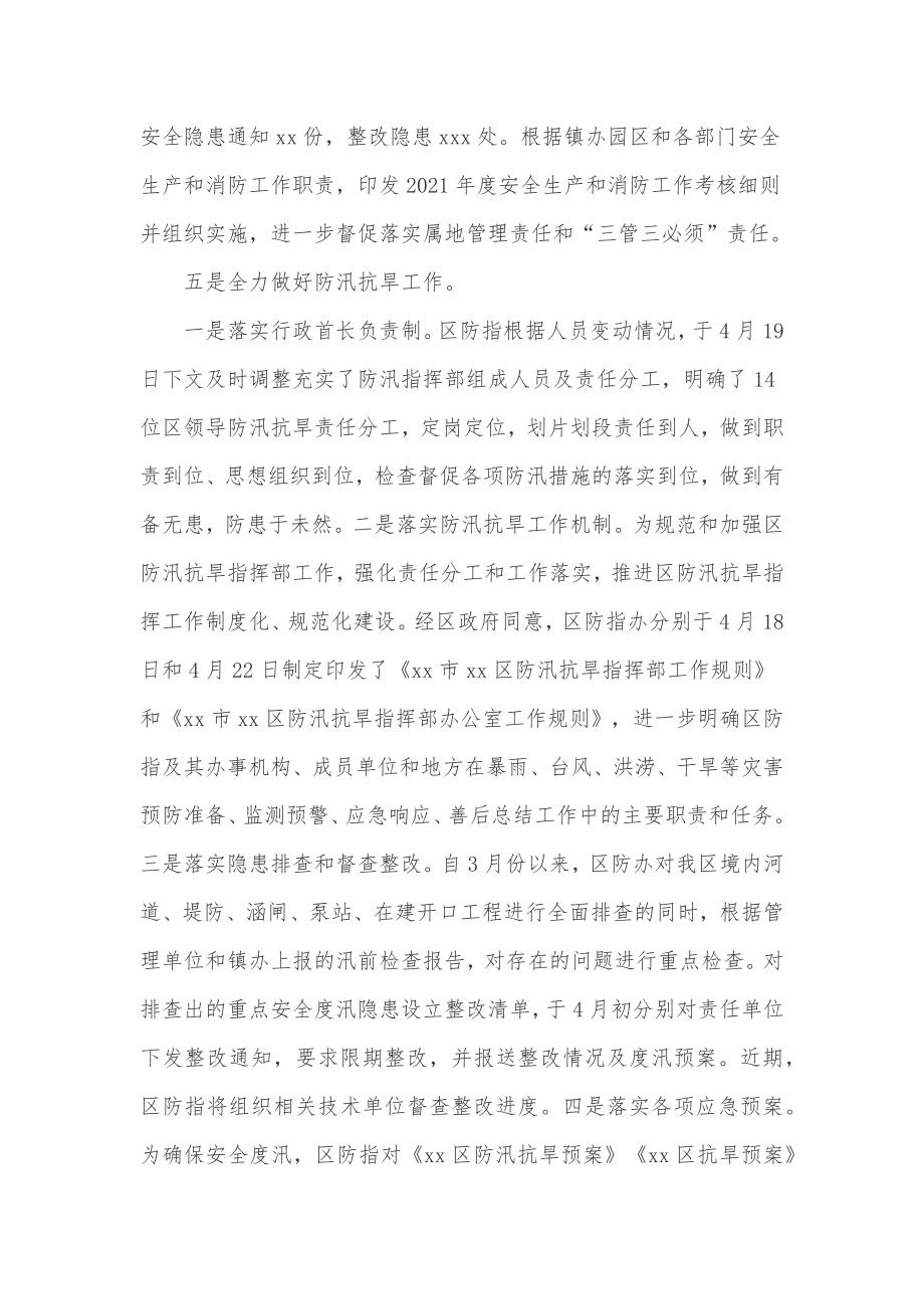 xx区2022年上半年应急管理工作总结.docx_第3页