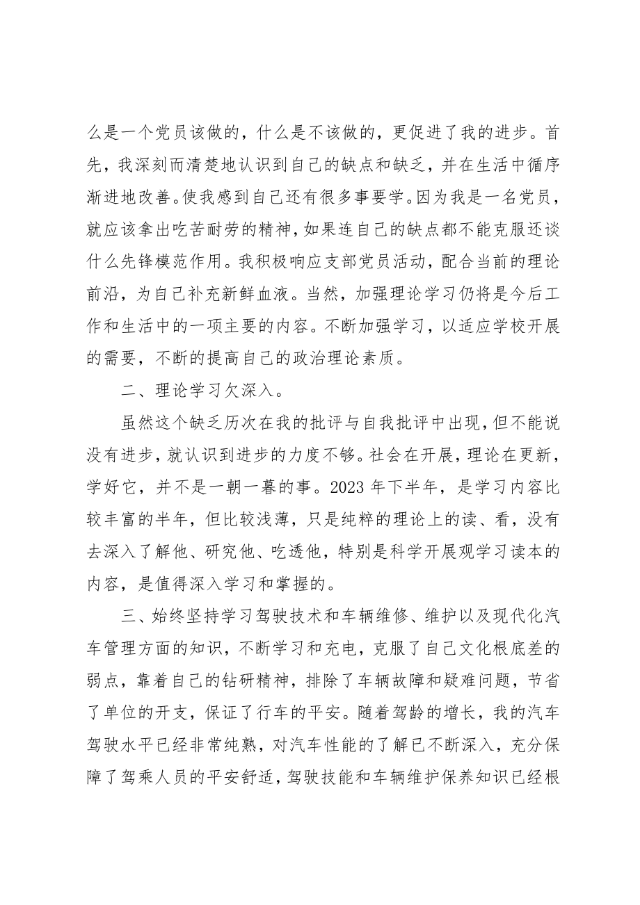 2023年党员民主评议自我评价存在的问题.docx_第3页