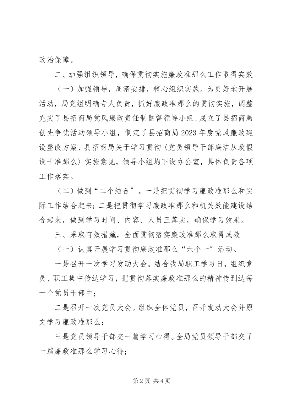 2023年招商部门有关廉政准则自查工作汇报.docx_第2页