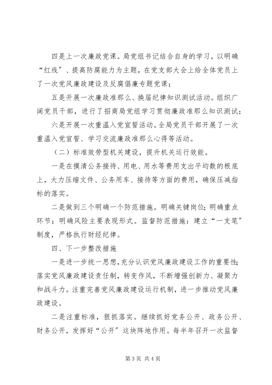 2023年招商部门有关廉政准则自查工作汇报.docx_第3页