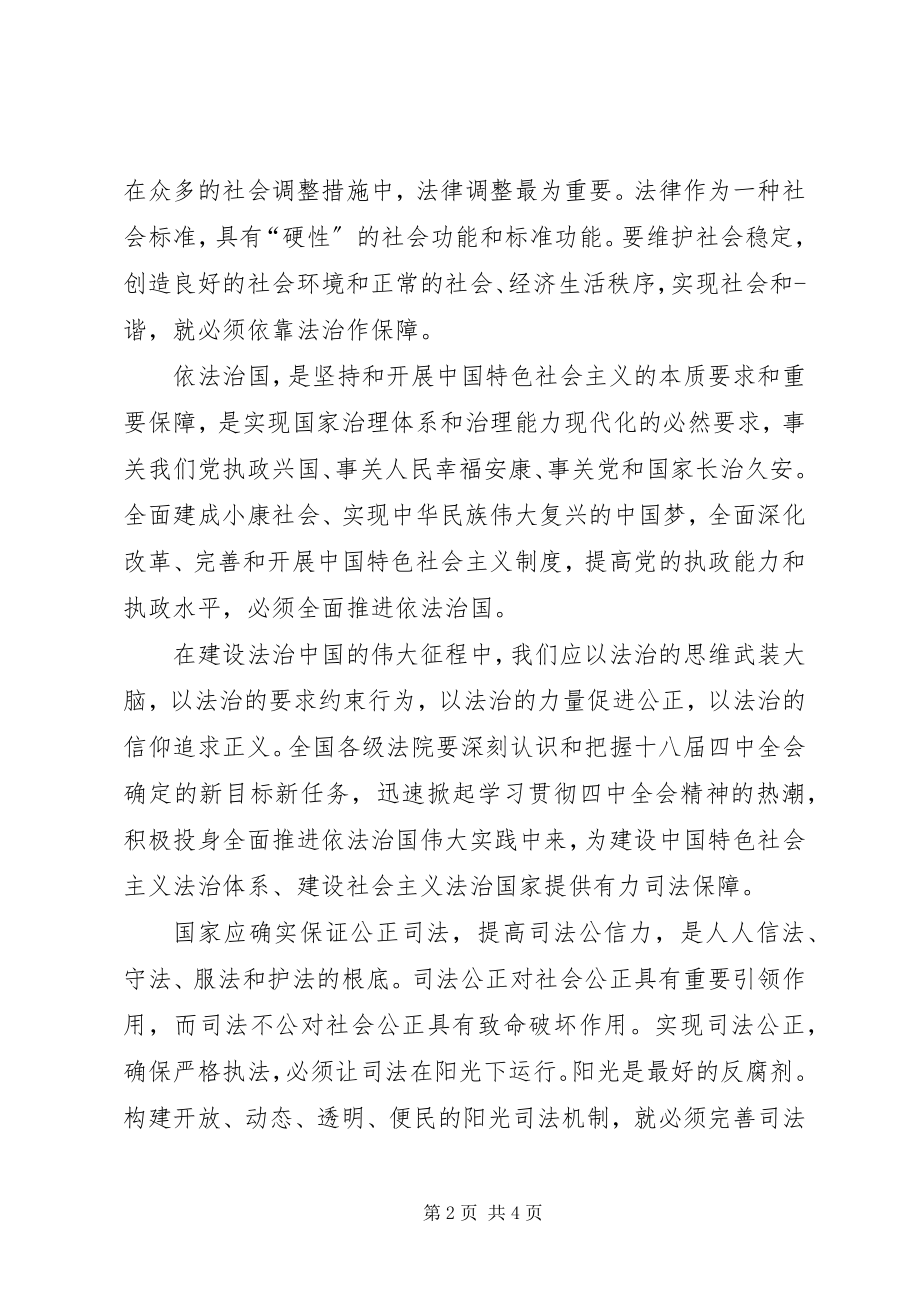 2023年依法治国依法行政学习心得五篇.docx_第2页