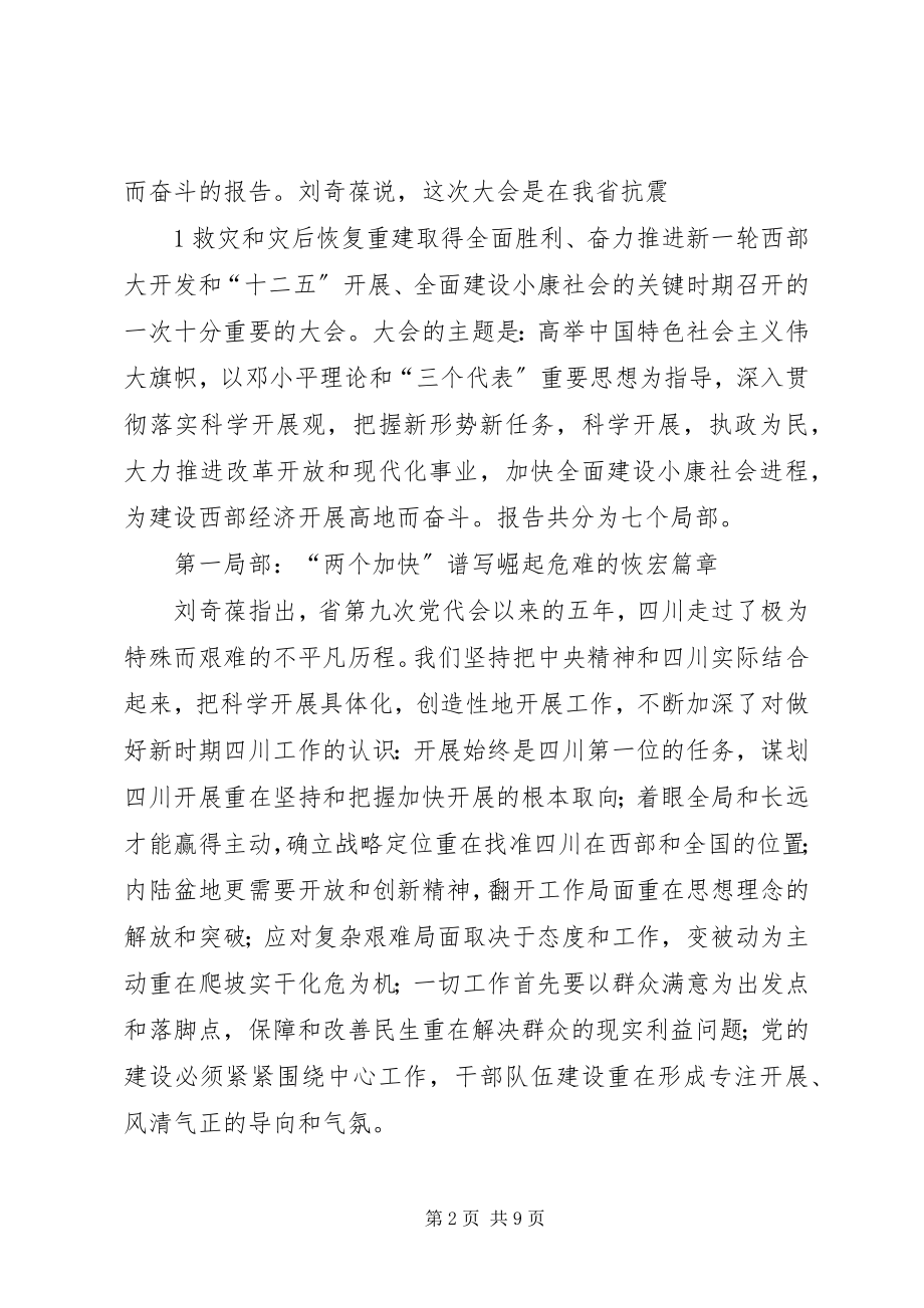 2023年省第十次党代会精神传达提纲5篇范例.docx_第2页