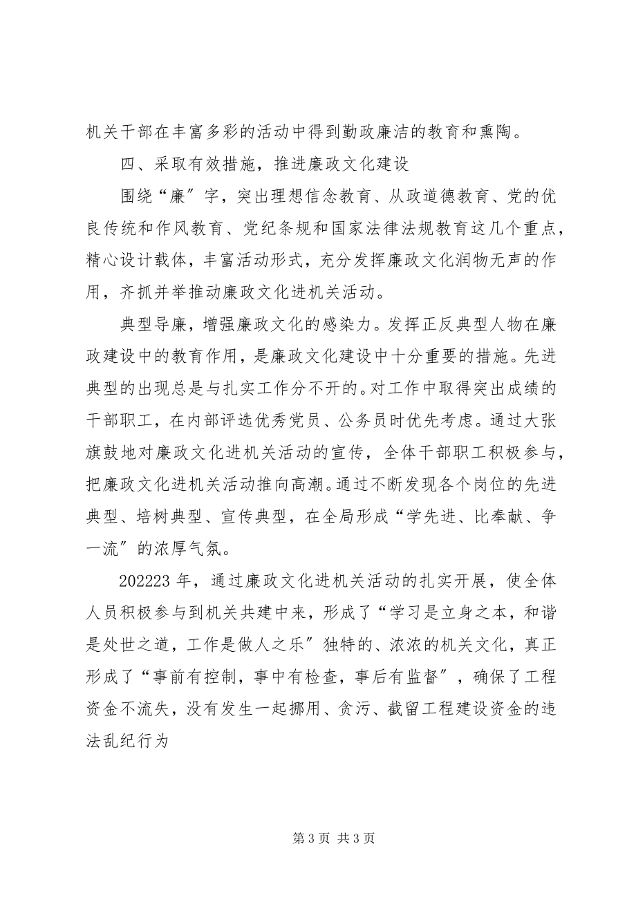 2023年廉政文化进机关终工作总结.docx_第3页