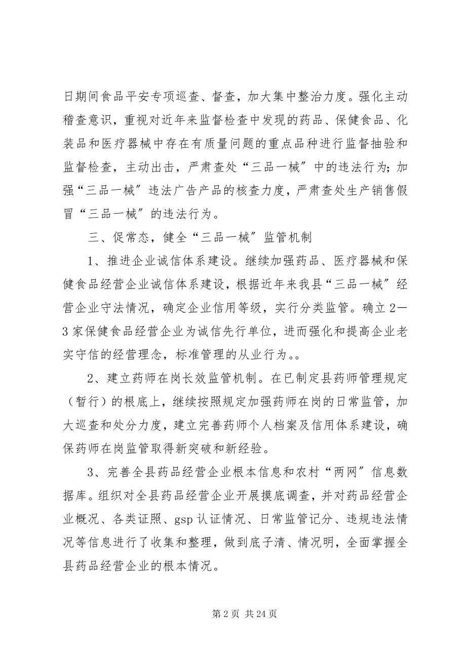 2023年监管工作计划4篇.docx_第2页