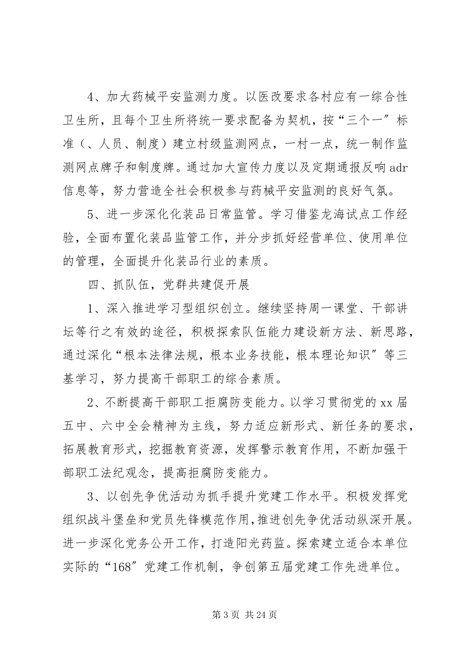 2023年监管工作计划4篇.docx_第3页