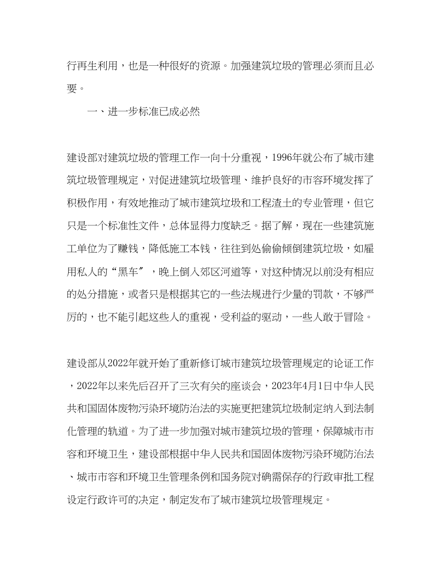 2023年关于城市建筑垃圾管理学习心得.docx_第2页