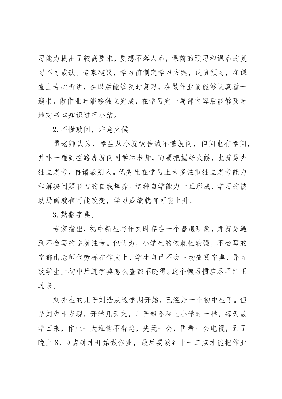 2023年初一个人成才计划.docx_第2页