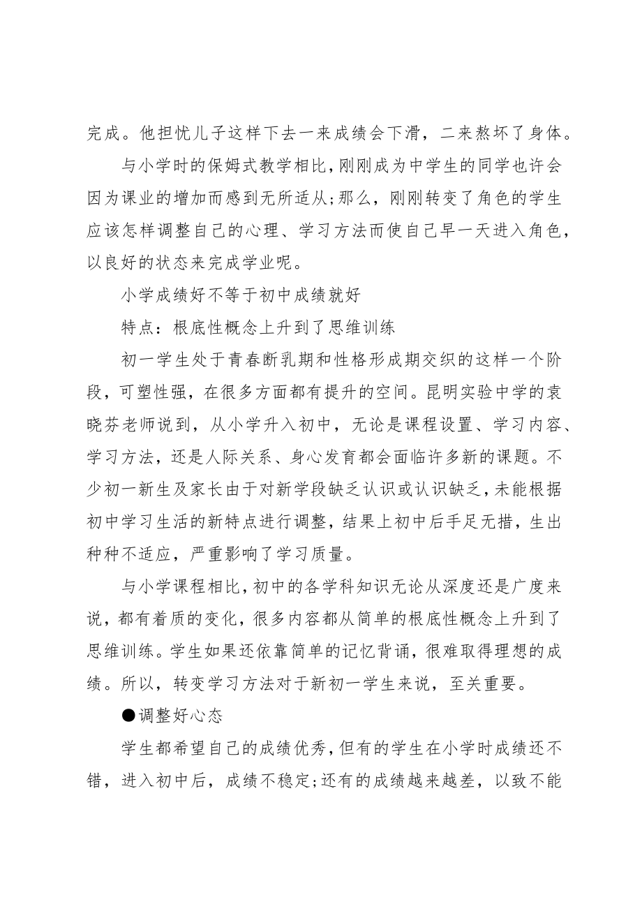 2023年初一个人成才计划.docx_第3页