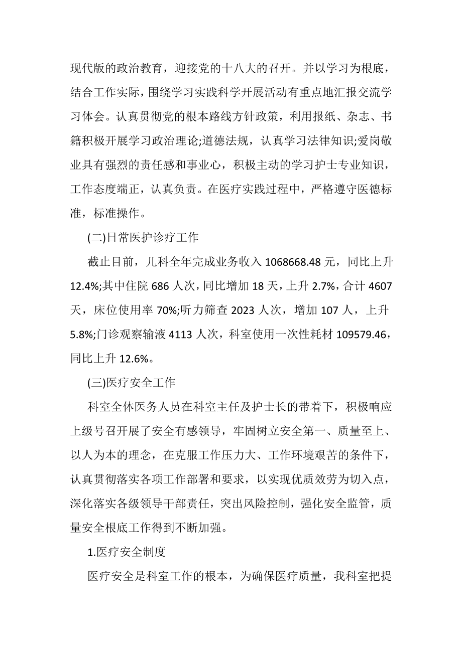 2023年儿科护士上半年工作总结以及下半年工作计划.doc_第2页