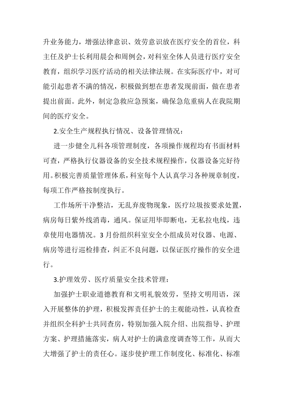 2023年儿科护士上半年工作总结以及下半年工作计划.doc_第3页