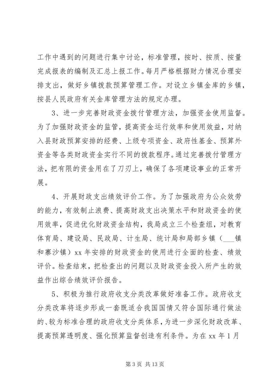 2023年县财政局上半年工作总结及下半年工作计划2.docx_第3页