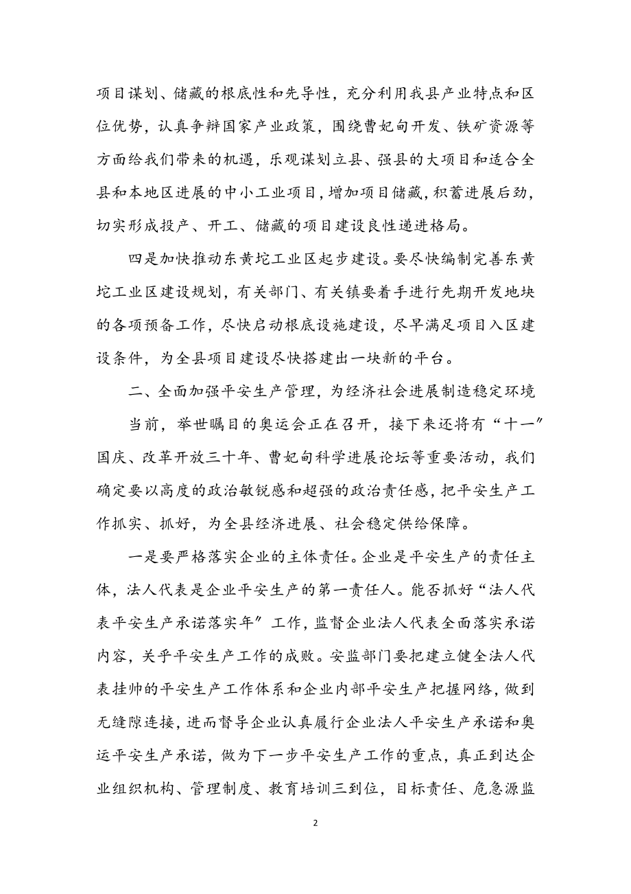 2023年县政府副县长县域经济发展工作会讲话.docx_第2页