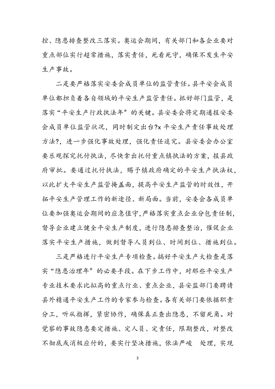 2023年县政府副县长县域经济发展工作会讲话.docx_第3页