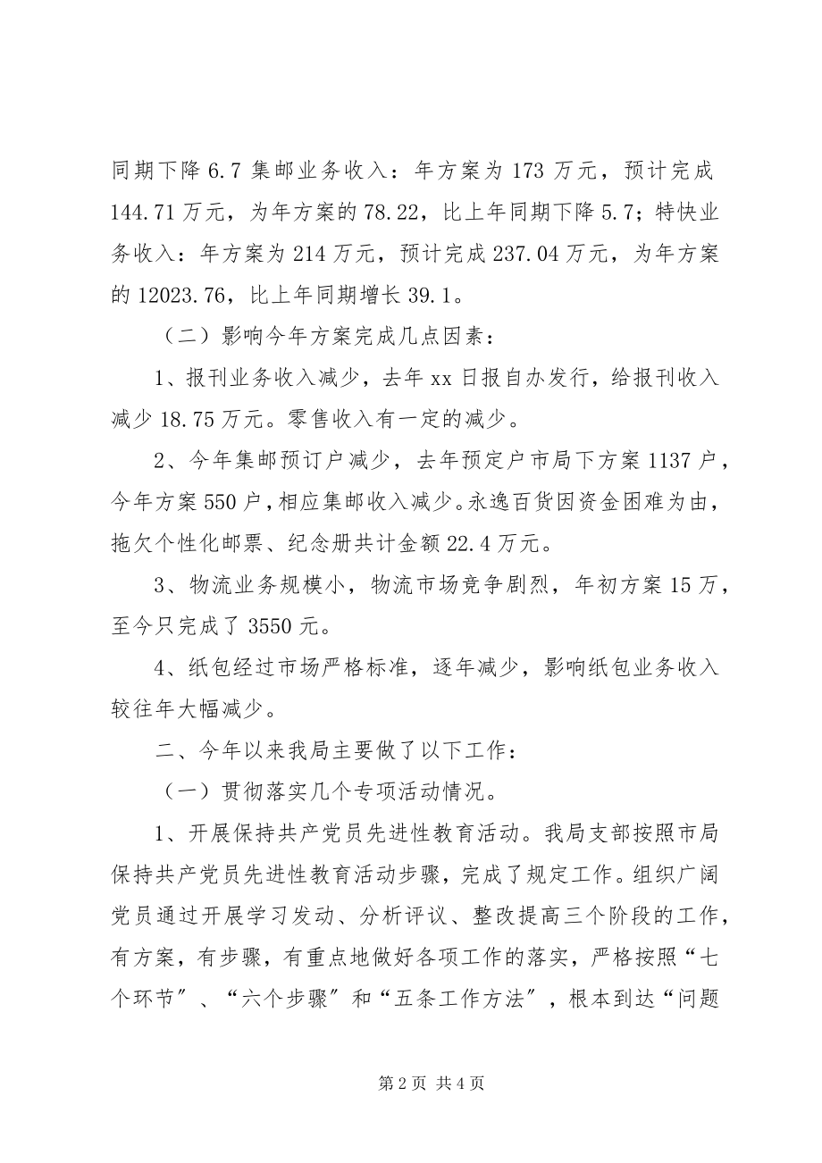 2023年市邮政局工作总结及工作计划安排.docx_第2页