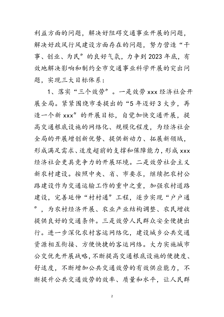 2023年交通局学习实践科学发展观整改落实方案范文.doc_第2页