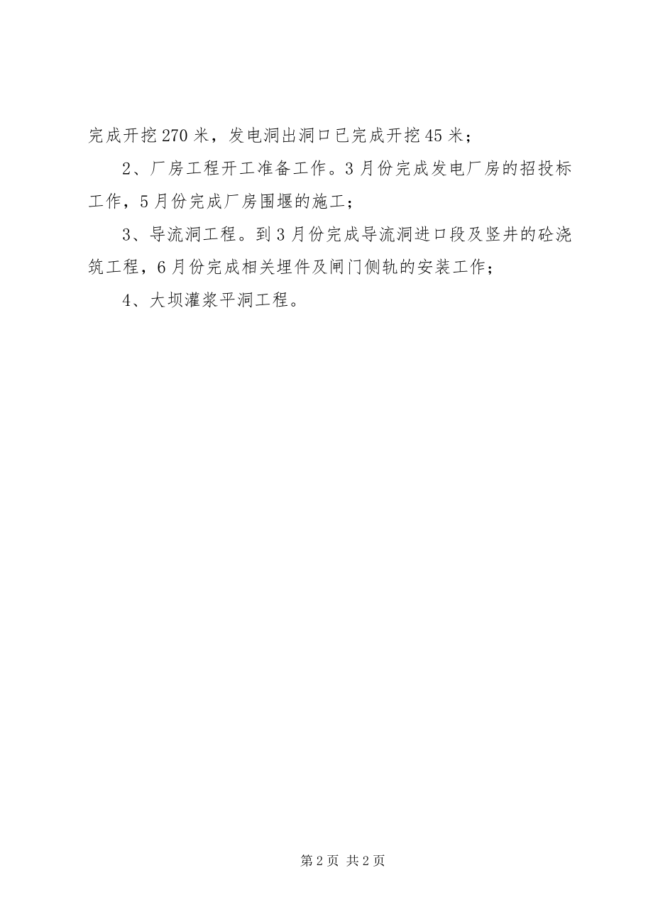 2023年水电站工程建设进展情况工作总结卡洛特水电站进展情况.docx_第2页