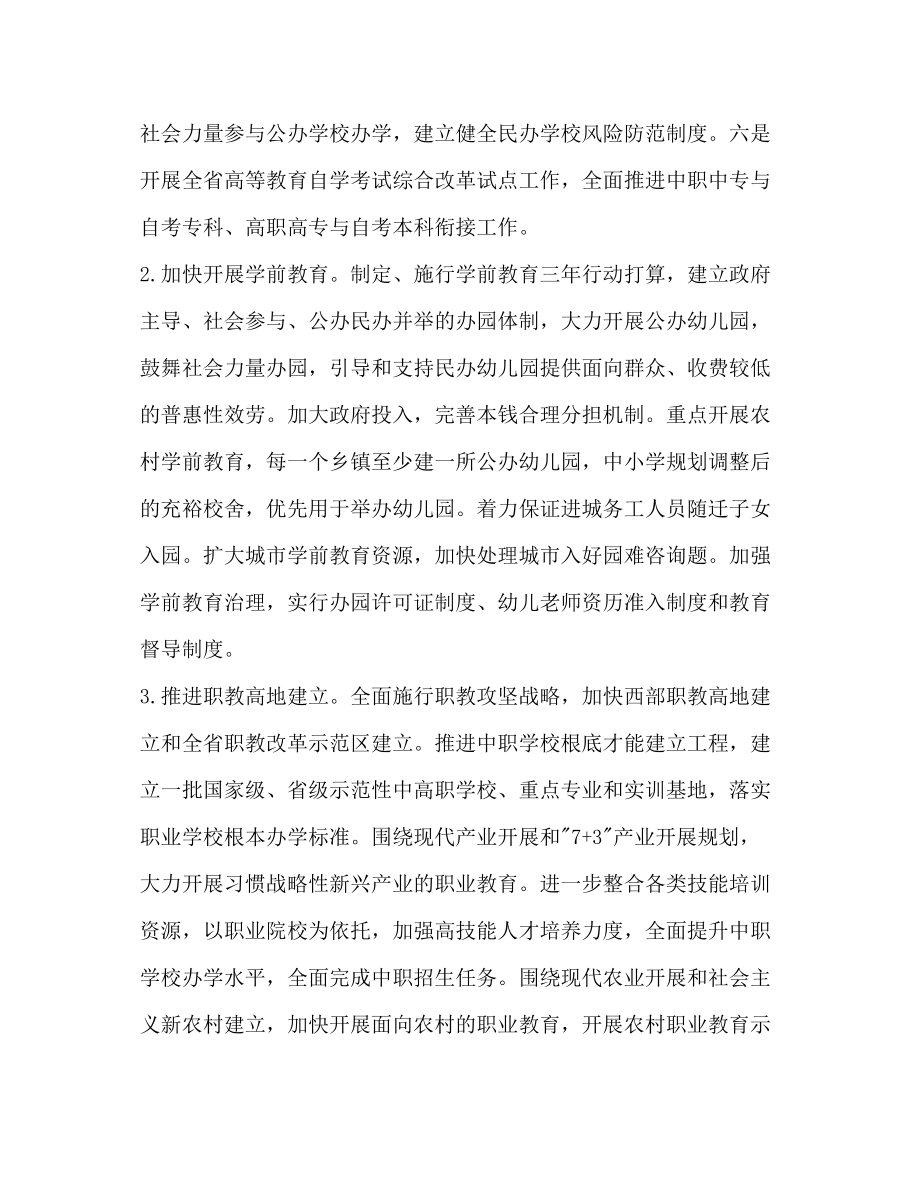 2023年市教学管理度工作计划范文.docx_第2页