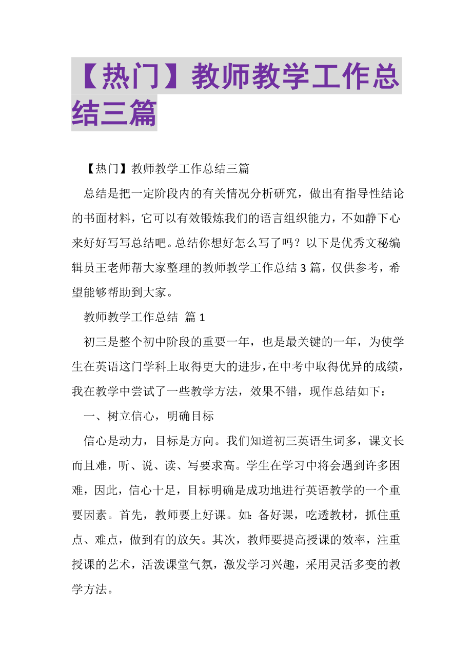 2023年教师教学工作总结三篇.doc_第1页